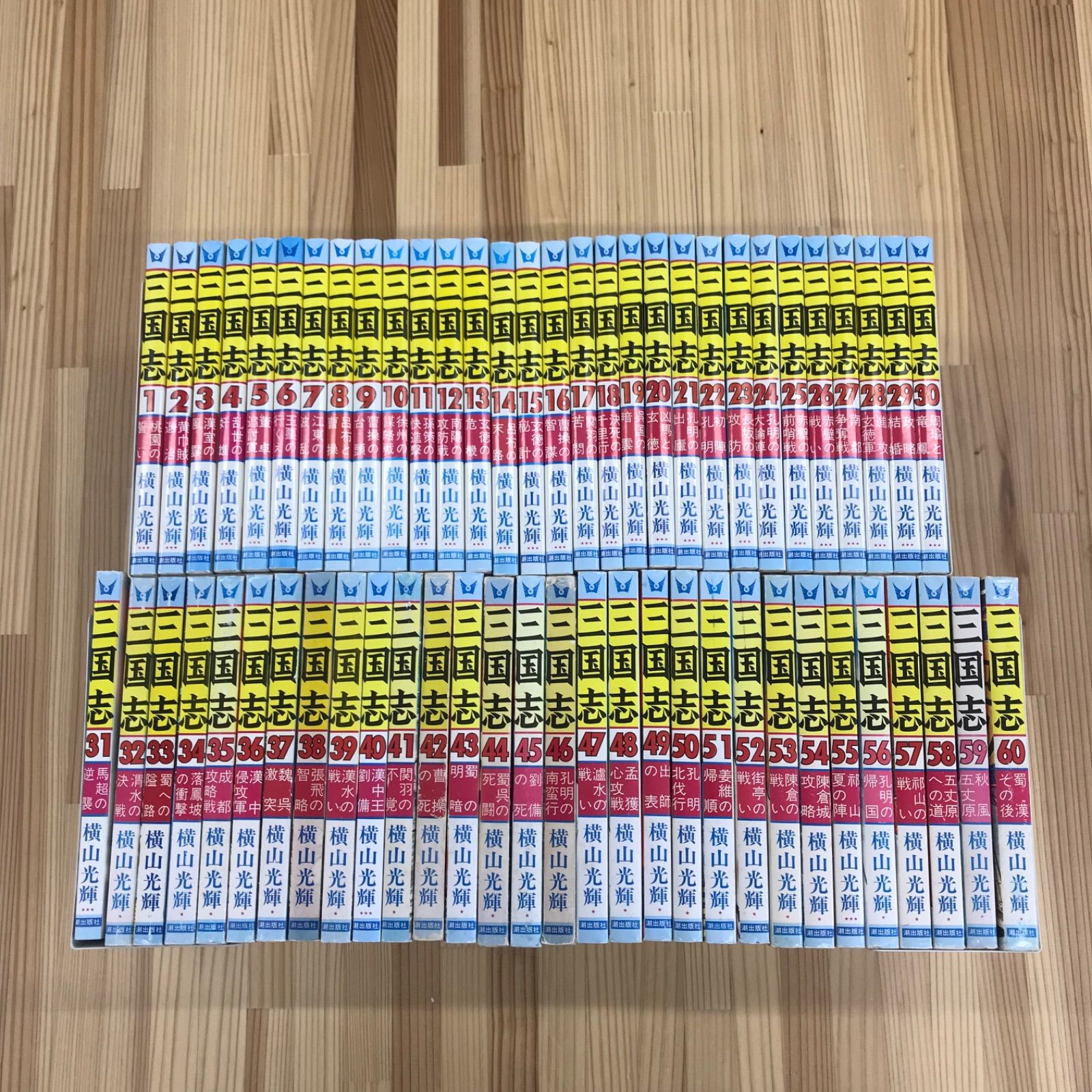 全巻セット】三国志 (1~60巻) - メルカリ