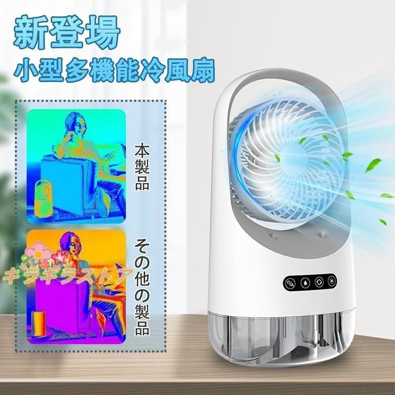 冷風機 クーラー 扇風機 静音 卓上 USB 小型 ミニエアコン ミニ