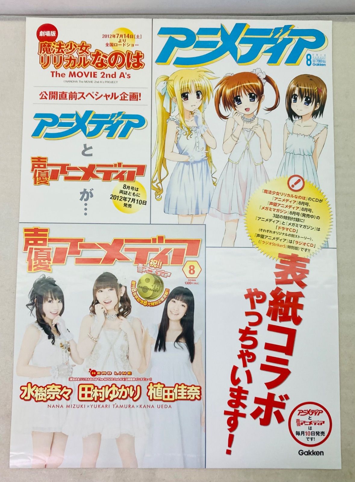 【非売品】魔法少女リリカルなのは B2 サイズ ポスター ③ 非売品】魔法少女リリカルなのは B2 ポスター 水樹奈々 田村ゆかり