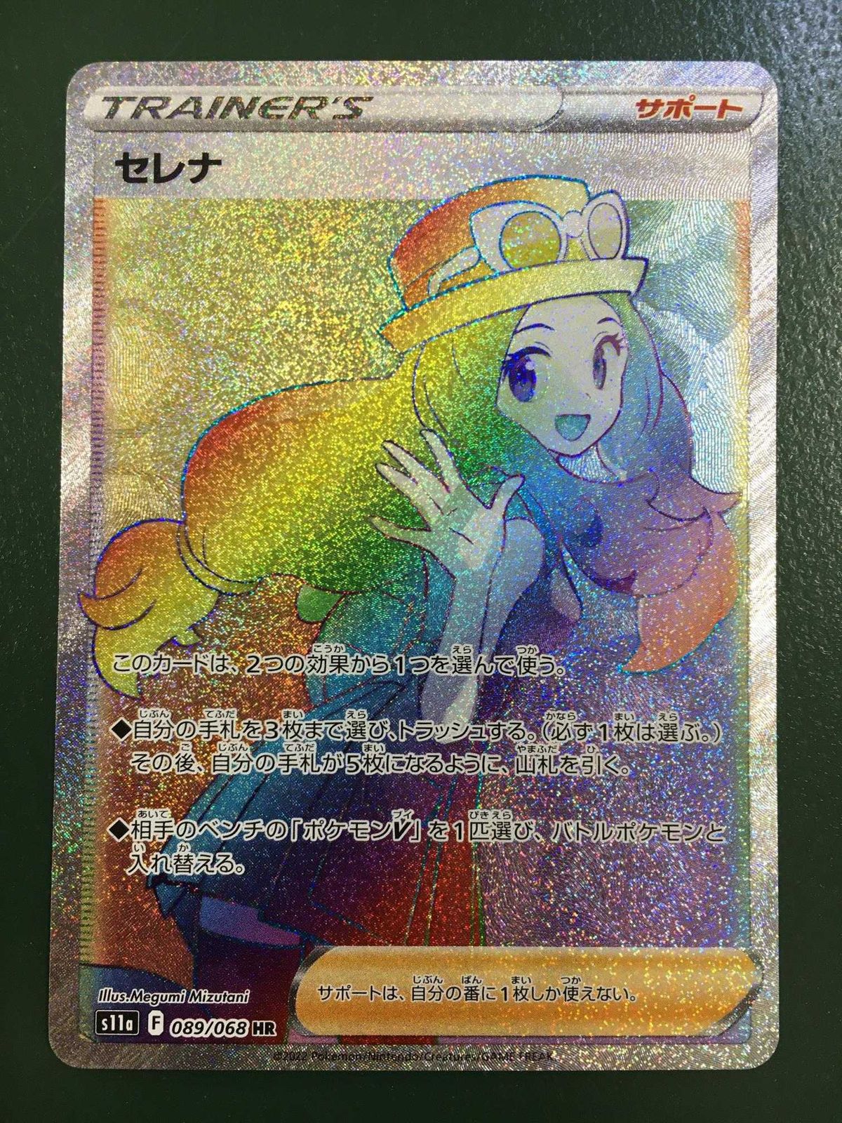 セレナ HR S11a 白熱のアルカナ 089/068 PSA10 PSA10】セレナ SR【ポケモンカード】SERENA 白熱のアルカナ S11a