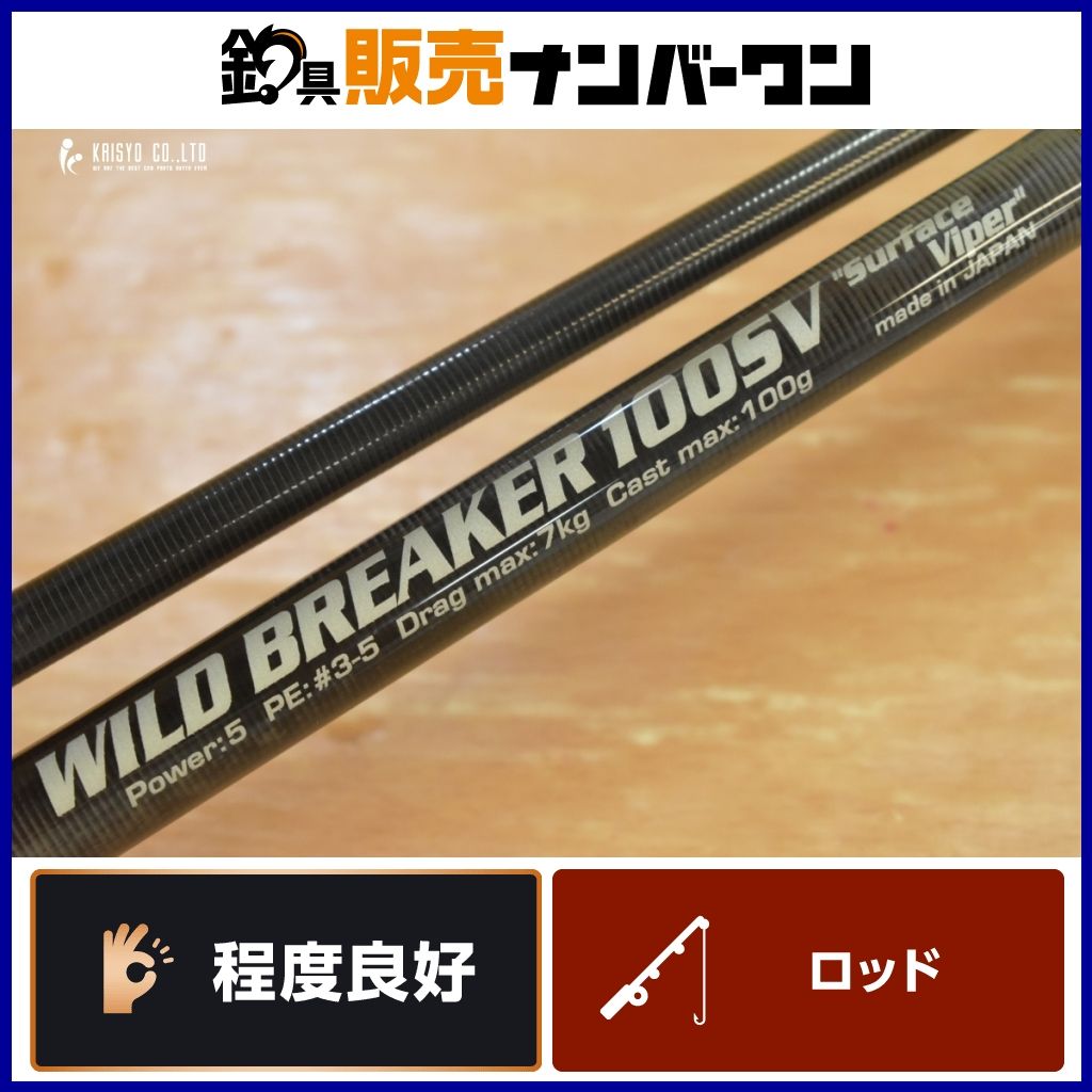 MCワークス ワイルドブレーカー 100SV スペシャル コルクグリップモデル スピニング 2ピース MC WORKS WILDBREAKER