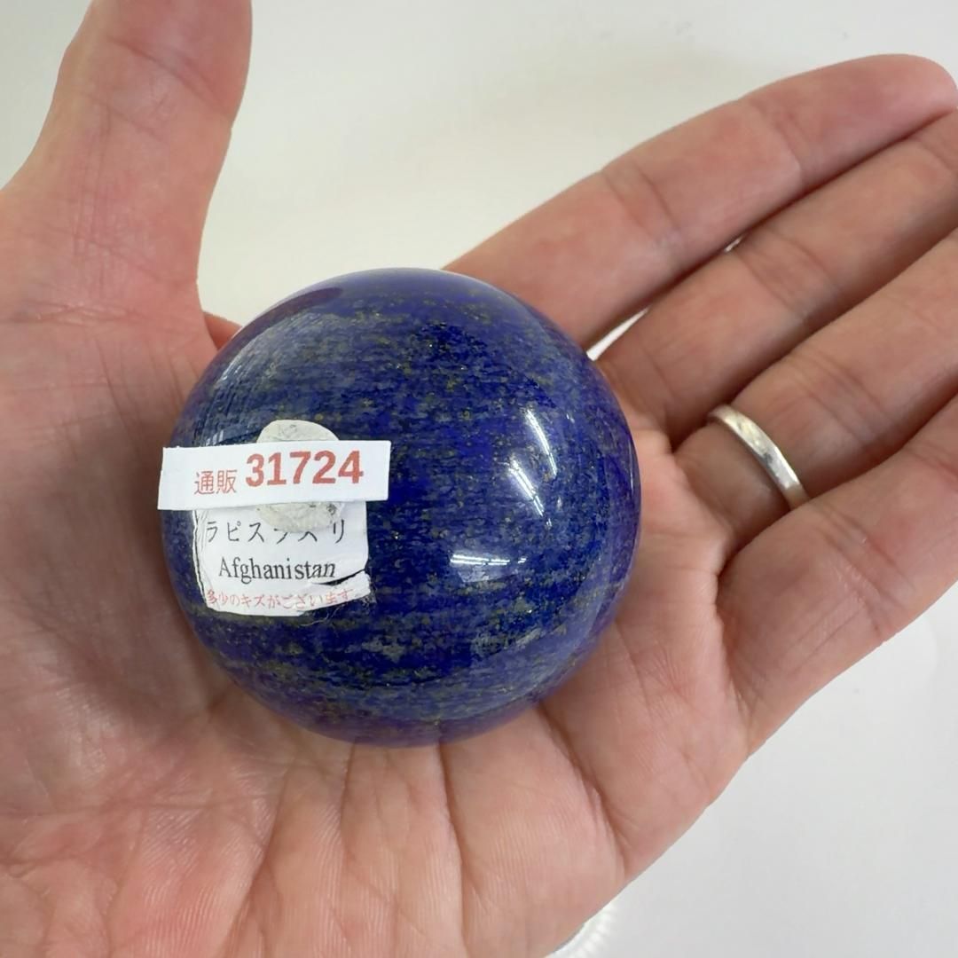 ラピスラズリ 球