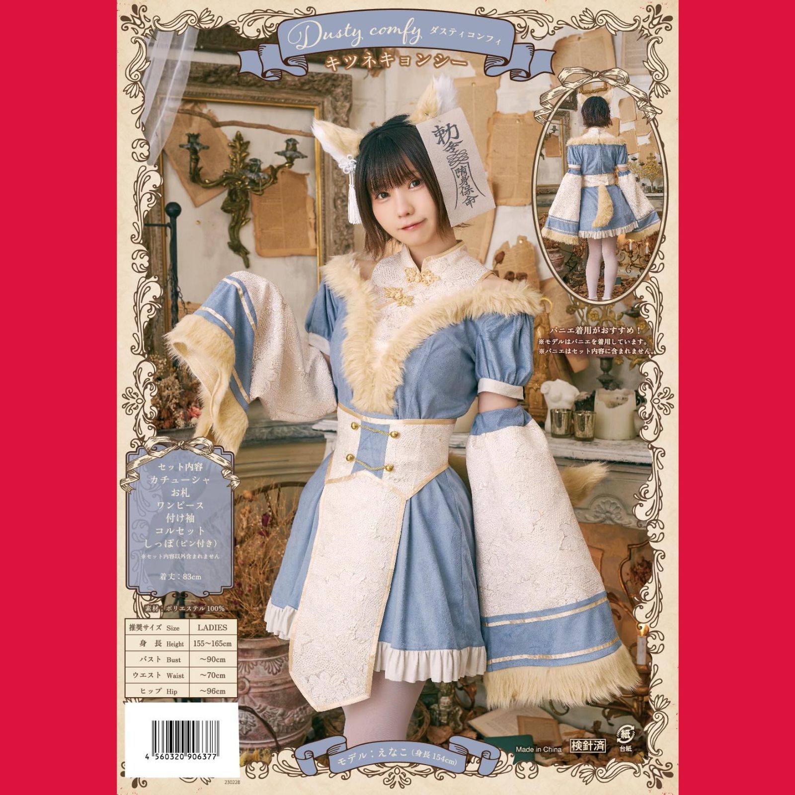 sugarnnine×ラルムコラボ キャットワンピース コスプレ4点セット LARME