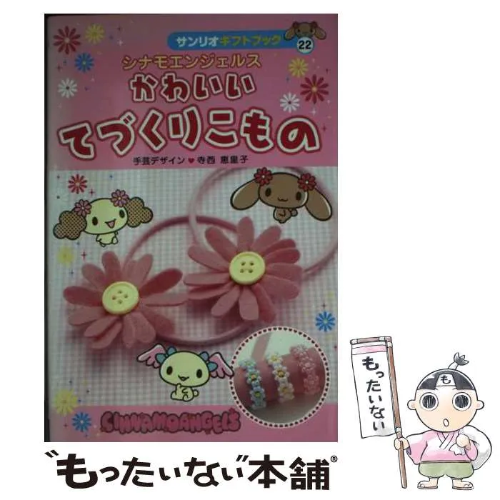 シナモンエンジェルズ レトロ グッズ シナモンエンジェルズ レトロ