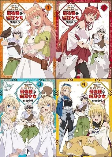 アニメBlu-ray Disc 勇者パーティーを追放されたビーストテイマー 最強種の猫耳少女と出会う 全4巻セット