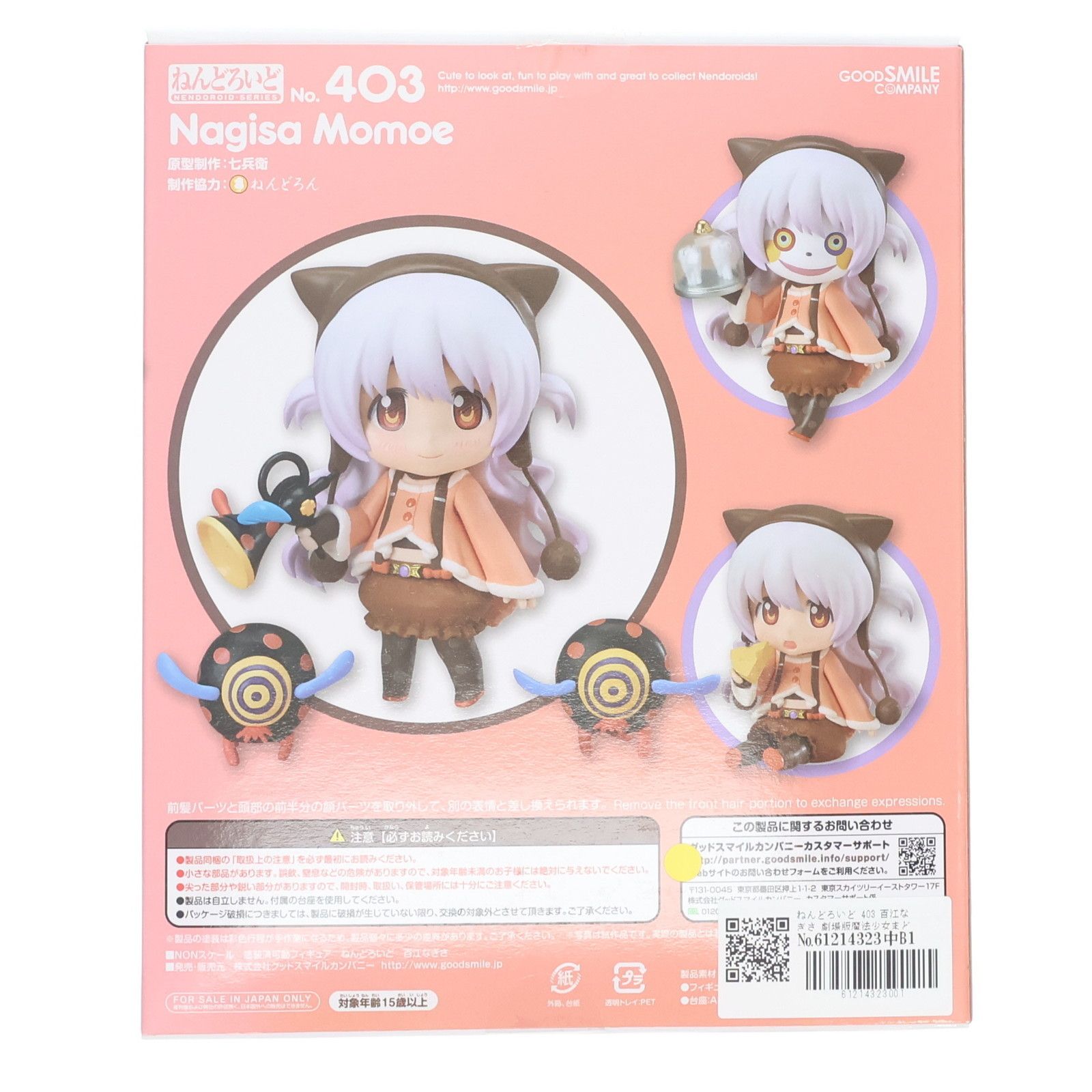 GOOD SMILE COMPANY - ねんどろいど 403 百江なぎさ 劇場版魔法少女まどか☆マギカ 新編 叛逆の物語 完成品 可動フィギュア グッドスマイルカンパニー FIG]ねんどろいど 403 百江なぎさ 劇場版魔法少女まどか☆マギカ