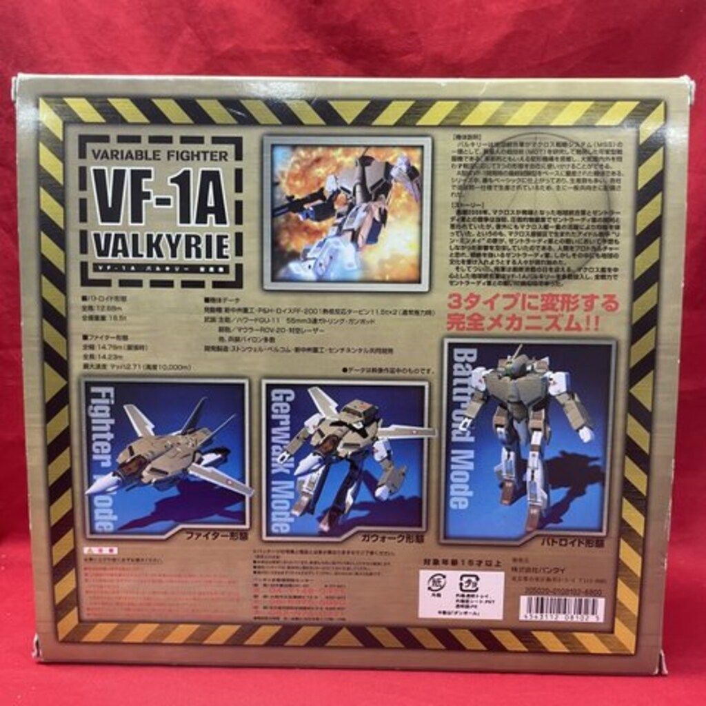 バンダイ　1/55スケール　VF-1Aバルキリー　量産機 復刻版 バンダイ1/55スケールVF-1Aバルキリー量産機 復刻版