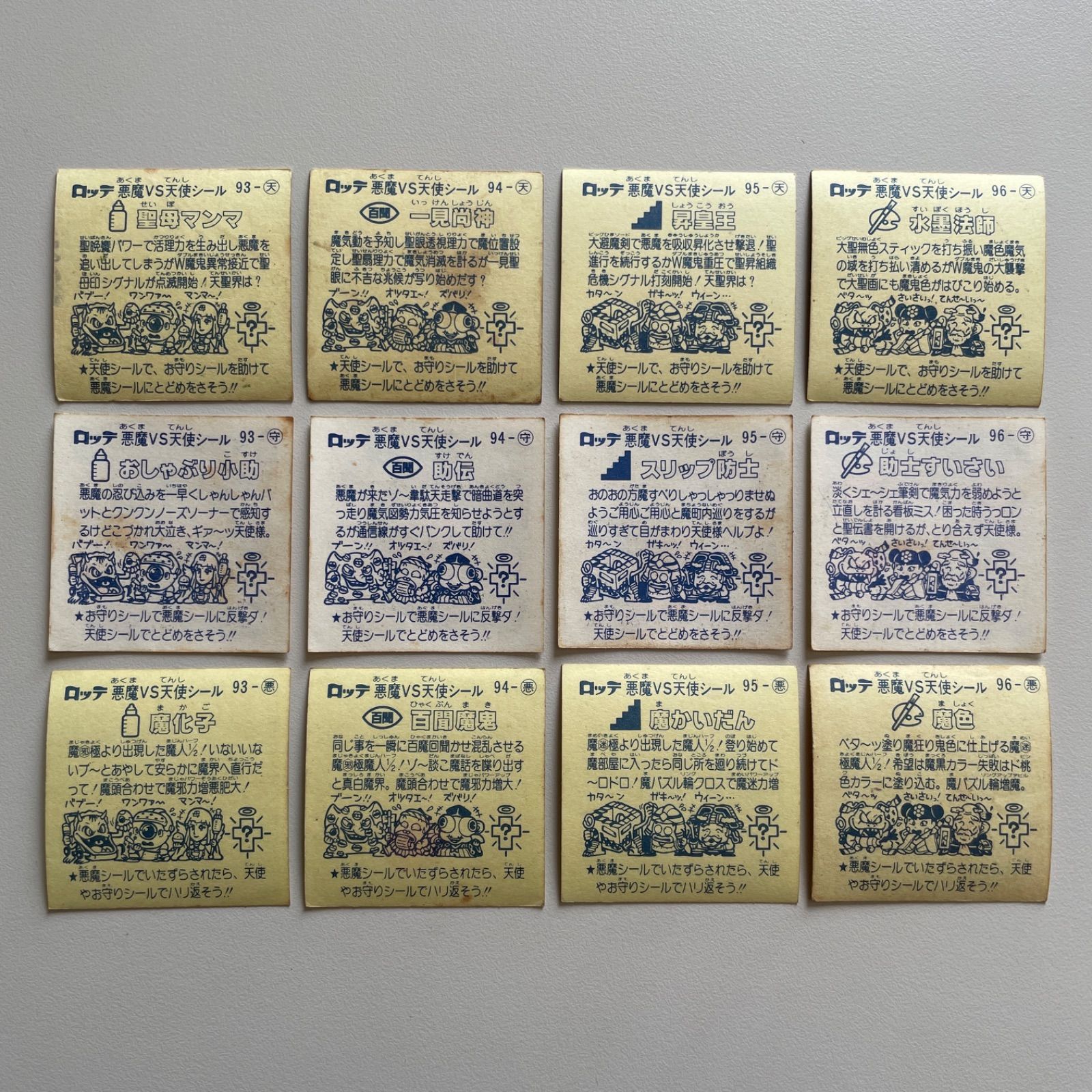 ビックリマン 第八弾 093〜096 天使 お守り 悪魔 セット - メルカリ