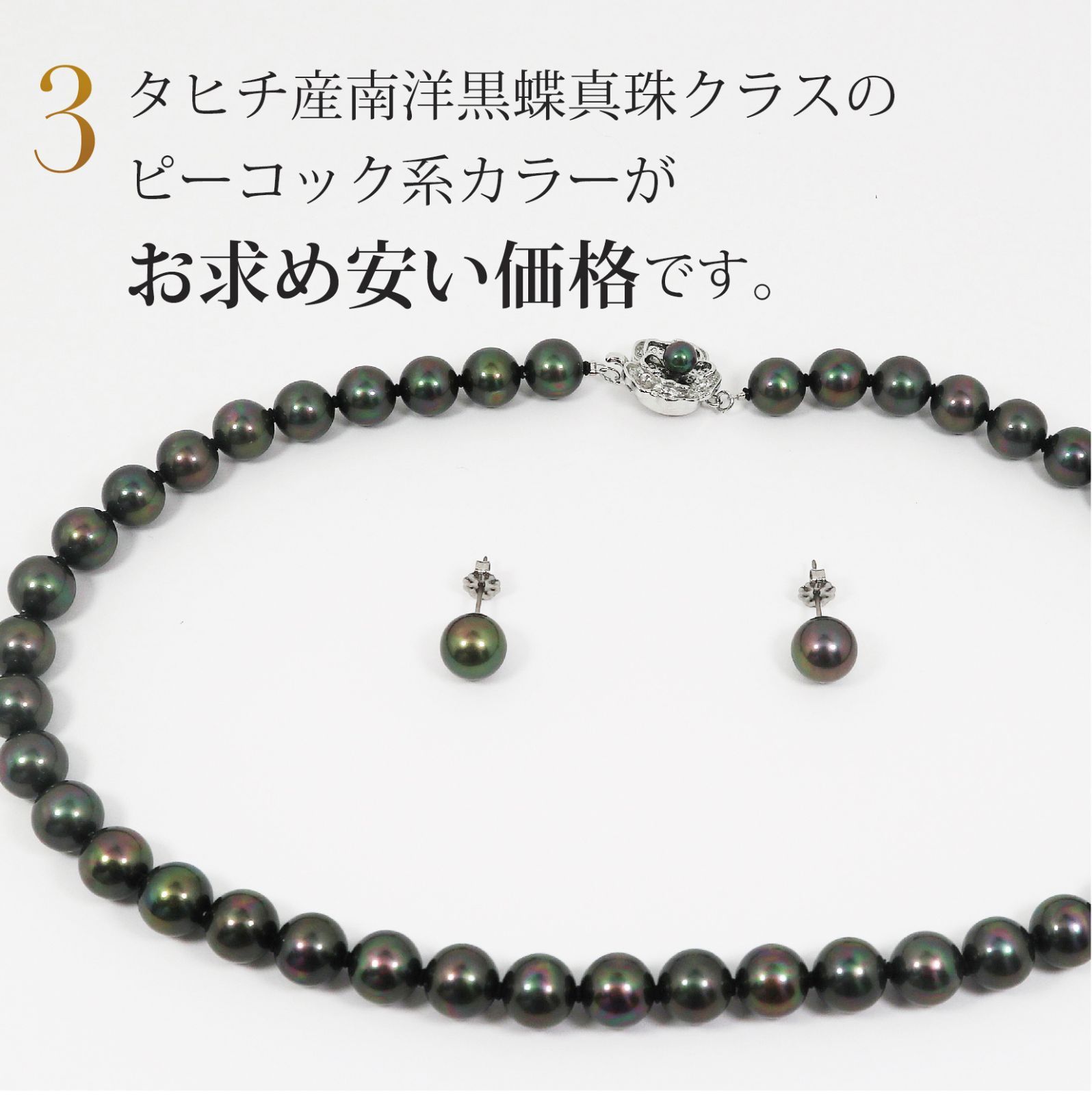 あなたと私の宝石箱] 黒真珠 ネックレス ・ピアス・セット・ピーコック 