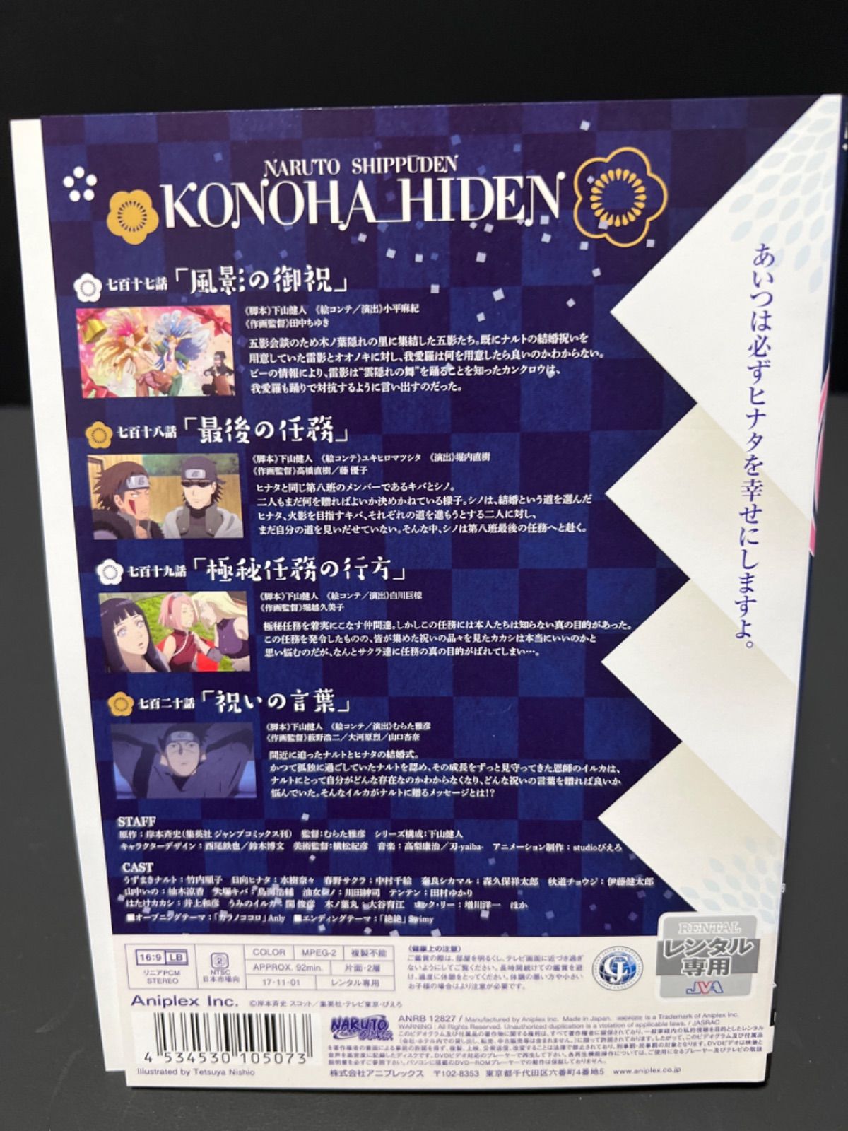 NARUTO-ナルト- 疾風伝 木ノ葉秘伝 祝言日和 2  [DVD] Amazon.co.jp: NARUTO-ナルト- 疾風伝 木ノ葉秘伝 祝言日和 1
