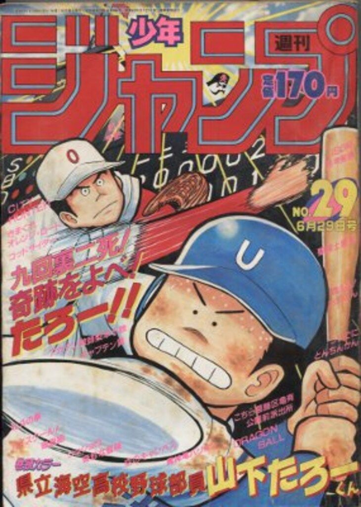 集英社 1987年(昭和62年)の漫画雑誌 週刊少年ジャンプ 1987年(昭和62年