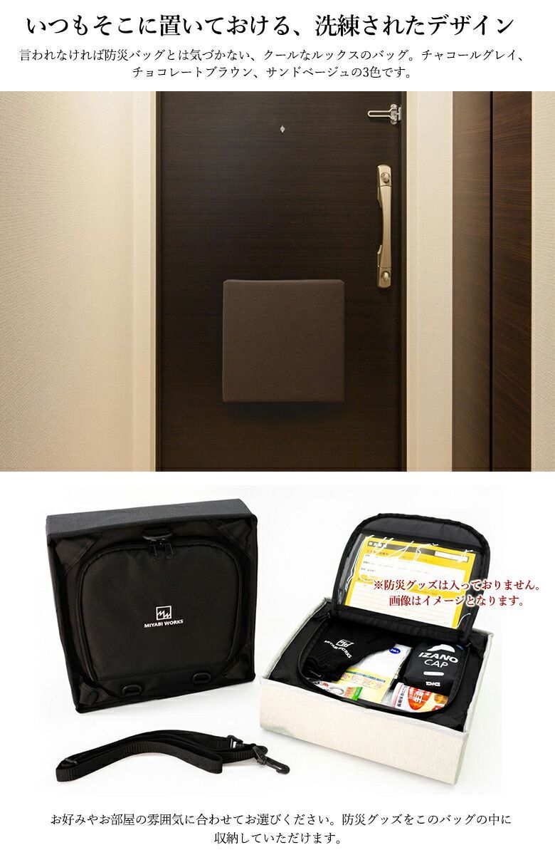 防災バッグOTE ミヤビワークス