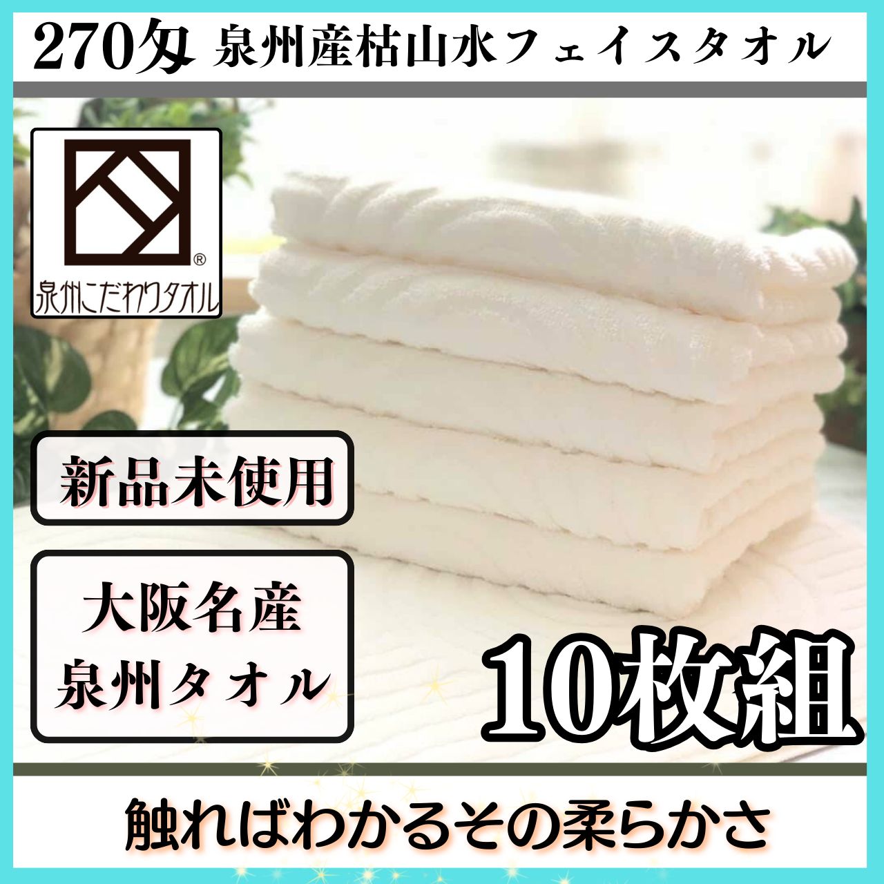 新品泉州タオル〉日本庭園枯山水デザインフェイスタオルセット10枚組 