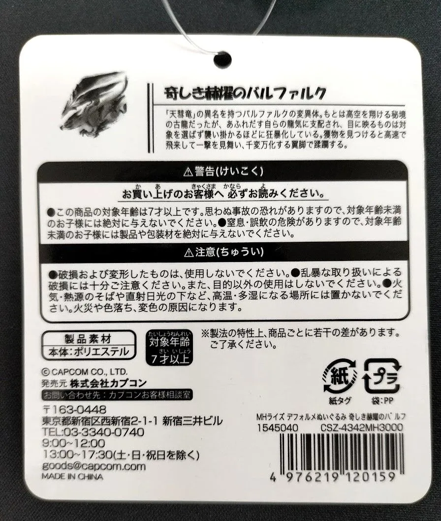 奇しき赫耀のバルファルク モンスターハンター デフォルメぬいぐるみ|mercariメルカリ官方指定廠商|Bibian比比昂代買代購