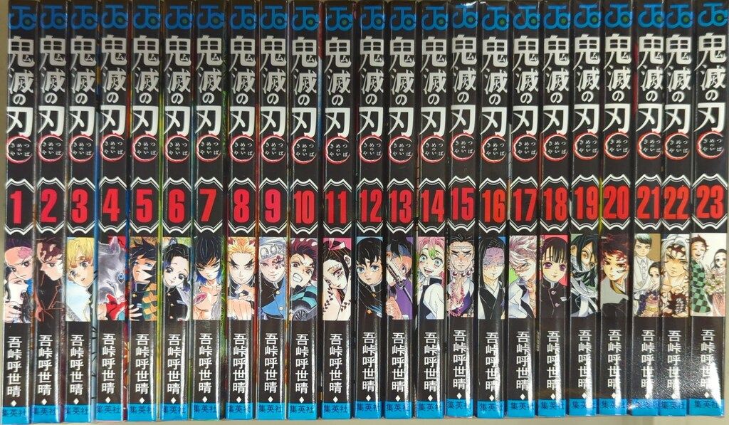 集英社 ジャンプコミックス 吾峠呼世晴 !!)鬼滅の刃 全23巻 再版