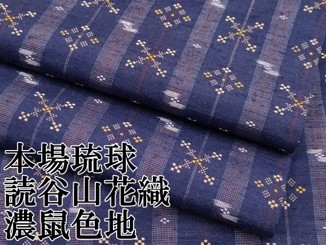 平和屋着物□極上 本場琉球 読谷山花織 紬地 九寸名古屋帯 櫨染色地