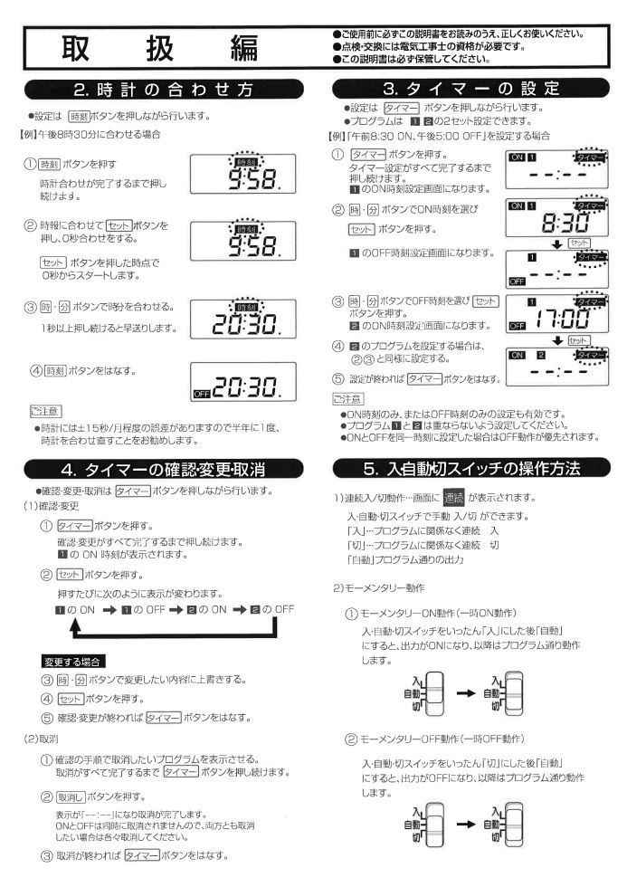 Panasonic ボックス型電子式タイムスイッチ(1回路型)(同一回路) TB50