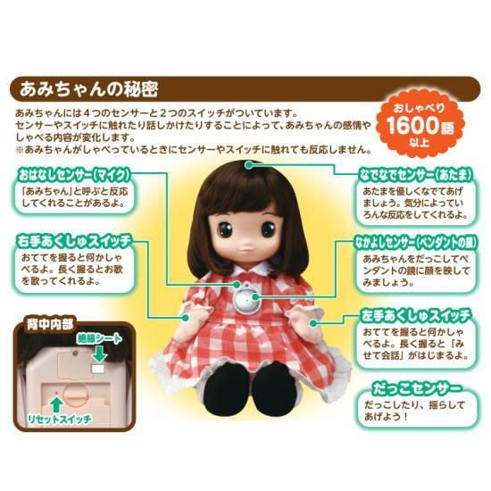 うちのあまえんぼ あみちゃん TAKARA TOMY（タカラトミー）うちの