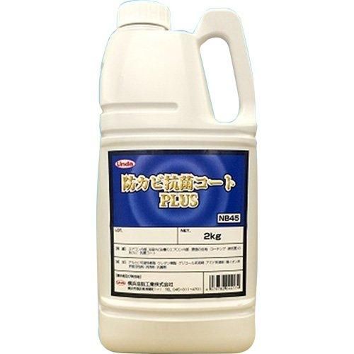 2営業日で発送 横浜油脂工業 防カビ抗菌コートプラス 2kg NB45 1本