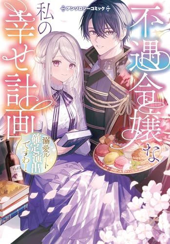 情報誌　♡ アンジェリーク ♡ 漫画 アンソロジー 小説 攻略本 セット 情報誌 ♡ アンジェリーク ♡ 漫画 アンソロジー 小説 攻略本