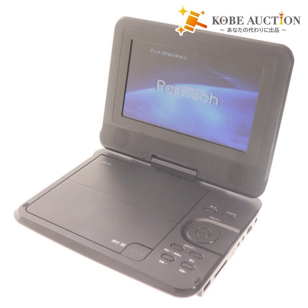 山善 ポータブルDVDプレーヤー PPD-L70 PORTTECH 7インチ 通電 済み 付属品付き