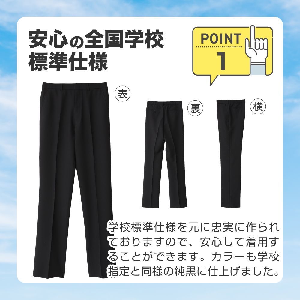 【三連休限定 特別価格】スラックス 男子 学生服 ズボン 標準仕様 スリム-1