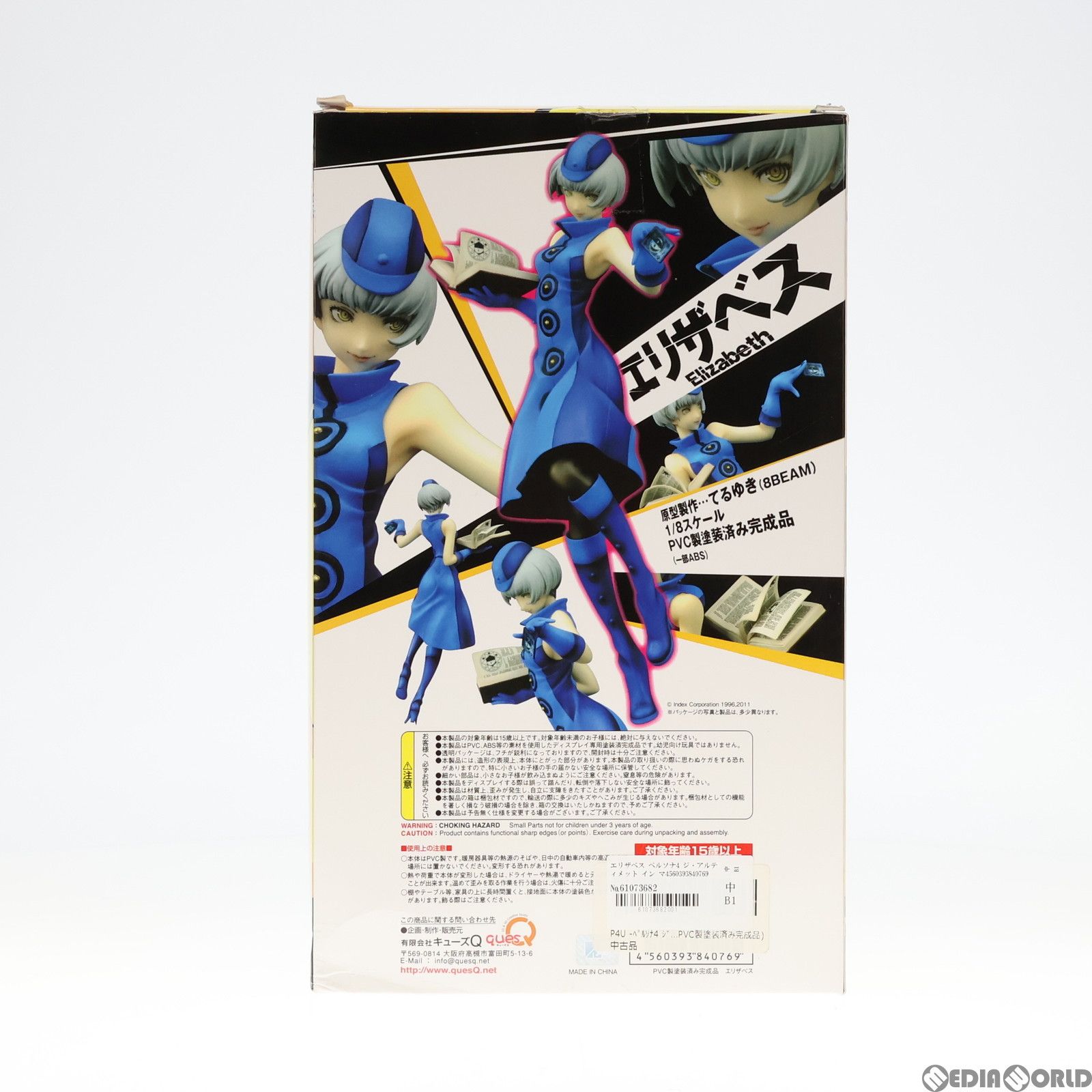 キューズQ ペルソナ4 エリザベス 1/8 フィギュア マヨナカアリーナ エリザベス ペルソナ4 ジ・アルティメット イン マヨナカ