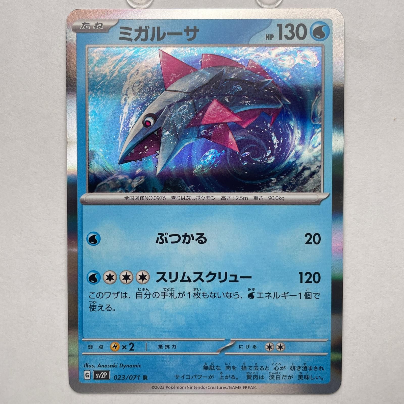 ミガルーサ ポケモンカード pokemon