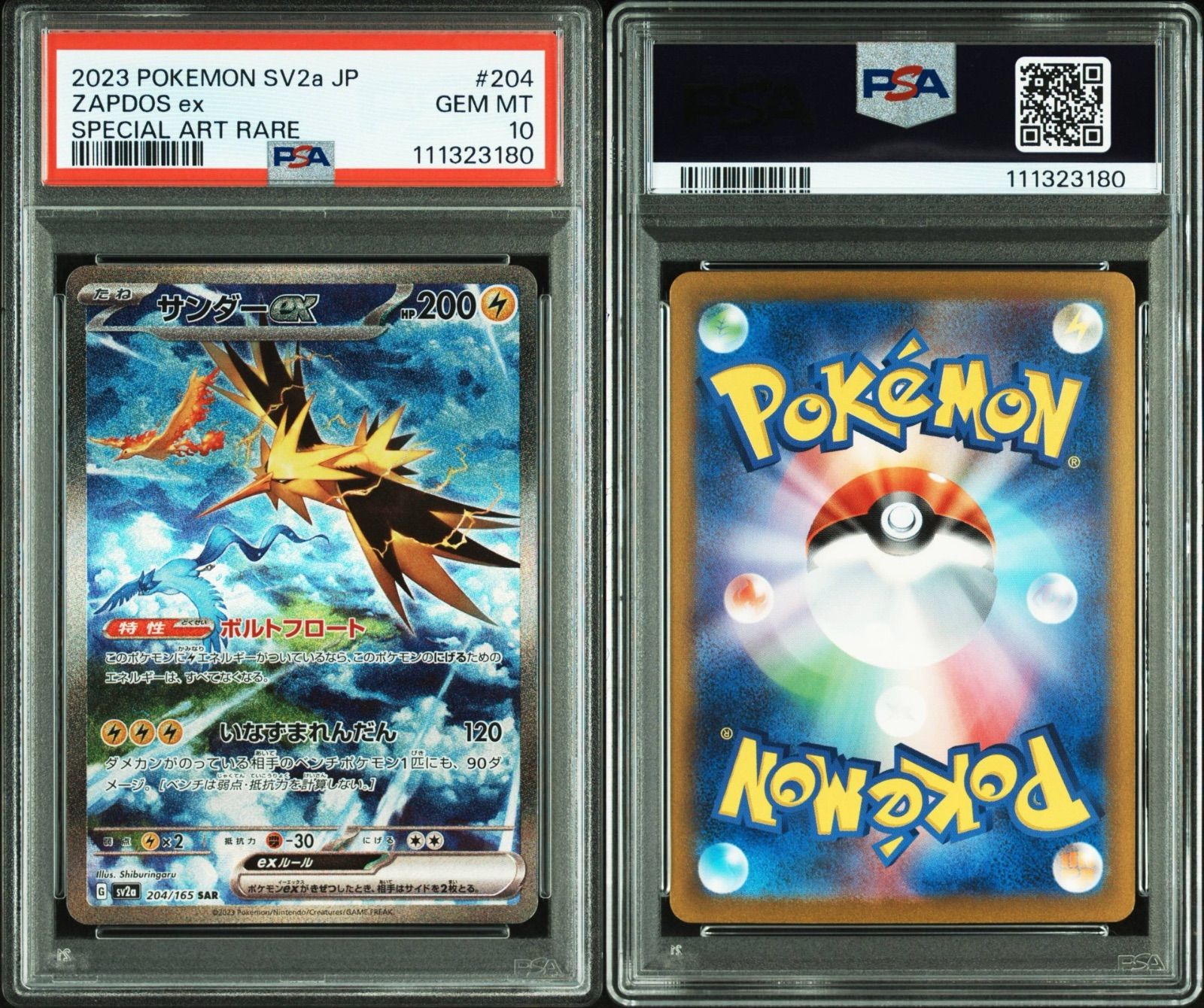 サンダーex SAR SV2a ポケモンカード151 204/165　PSA10 サンダーex SAR SV2a ポケモンカード151 204/165 PSA10 - メルカリ