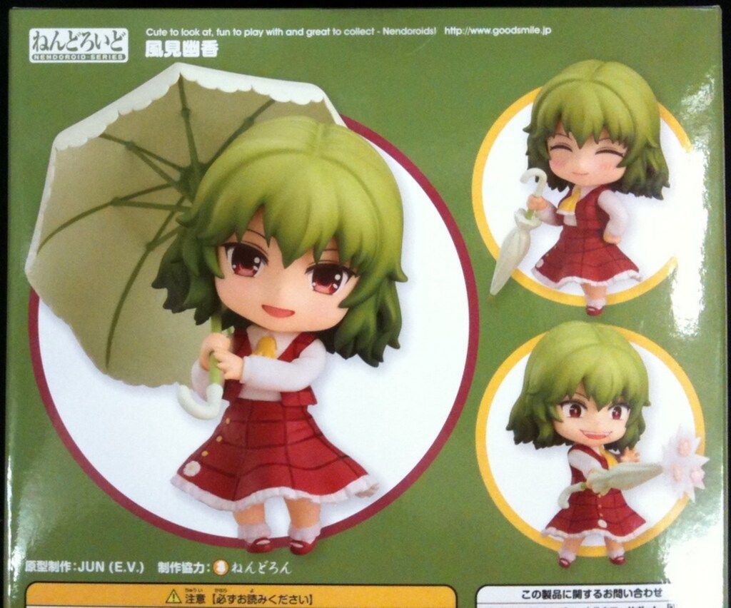 風見幽香