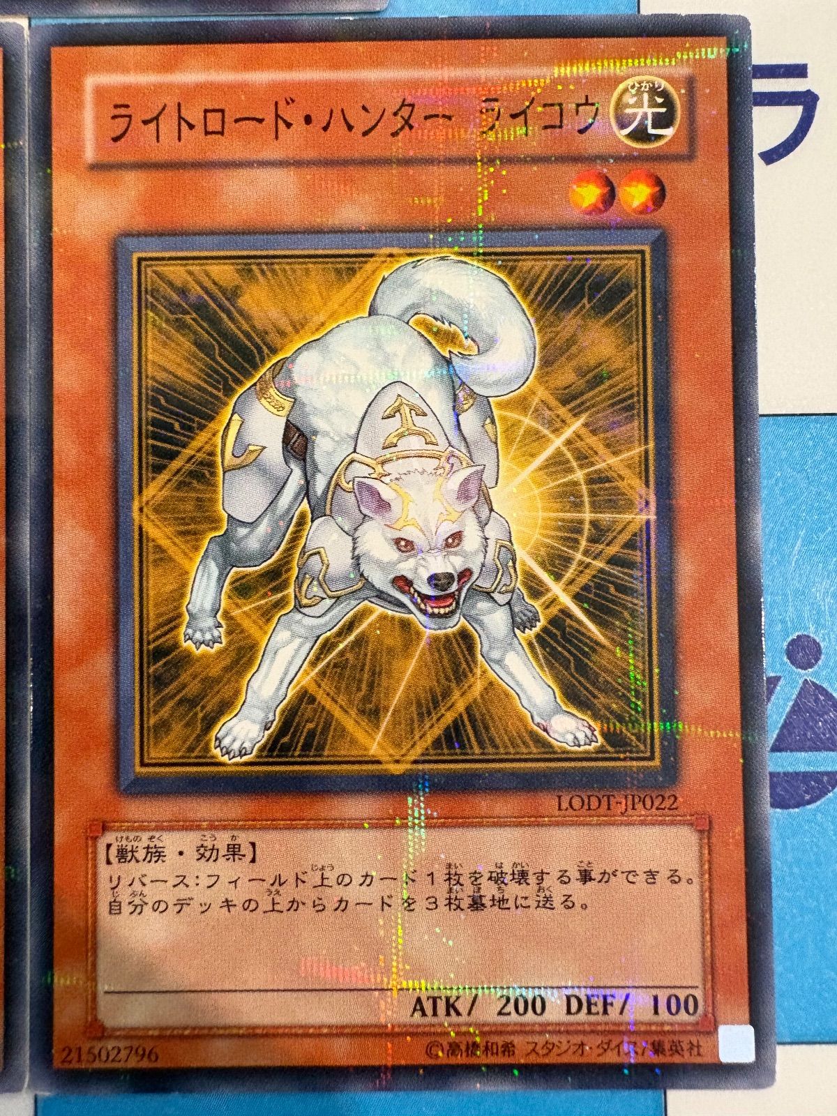 遊戯王 ライトロードハンターライコウ LODT ノーパラ 3枚