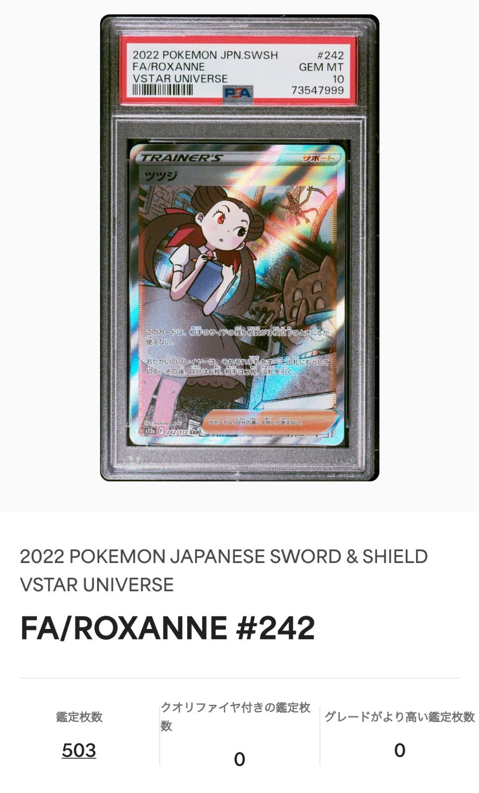 ポケモンカード ツツジ SAR PSA10 ポケカ - メルカリ