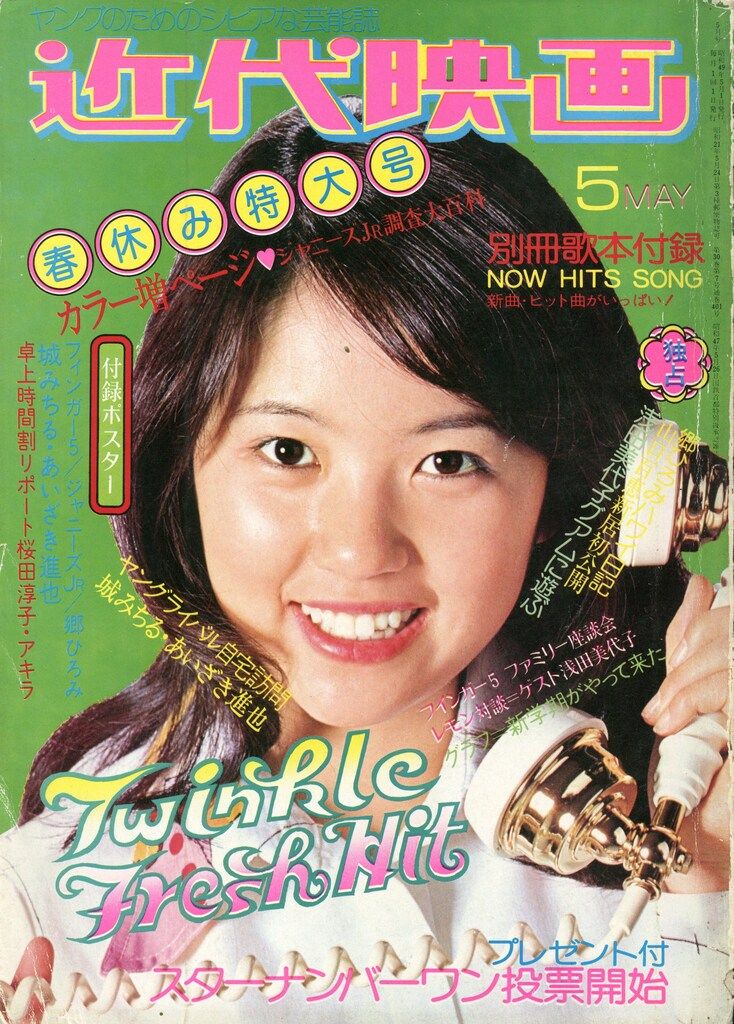 近代映画　５冊セット Yahoo!オークション - 『近代映画 平成2年5月1日』/近代映画社