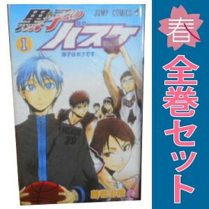 黒子のバスケ 1～30巻 漫画 全巻セット 完結 ジャンプ