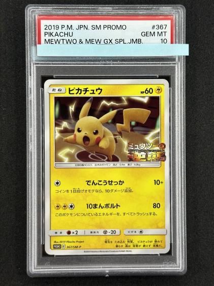 人気直売 PSA10 ピカチュウ ミュウツーの逆襲 映画 プロモ サトシ ...