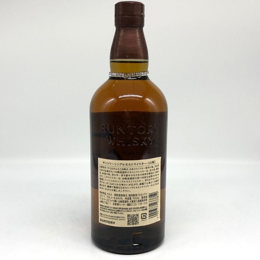 東京都限定◇サントリー 山崎 シングルモルト NV 700ml 43%【S2