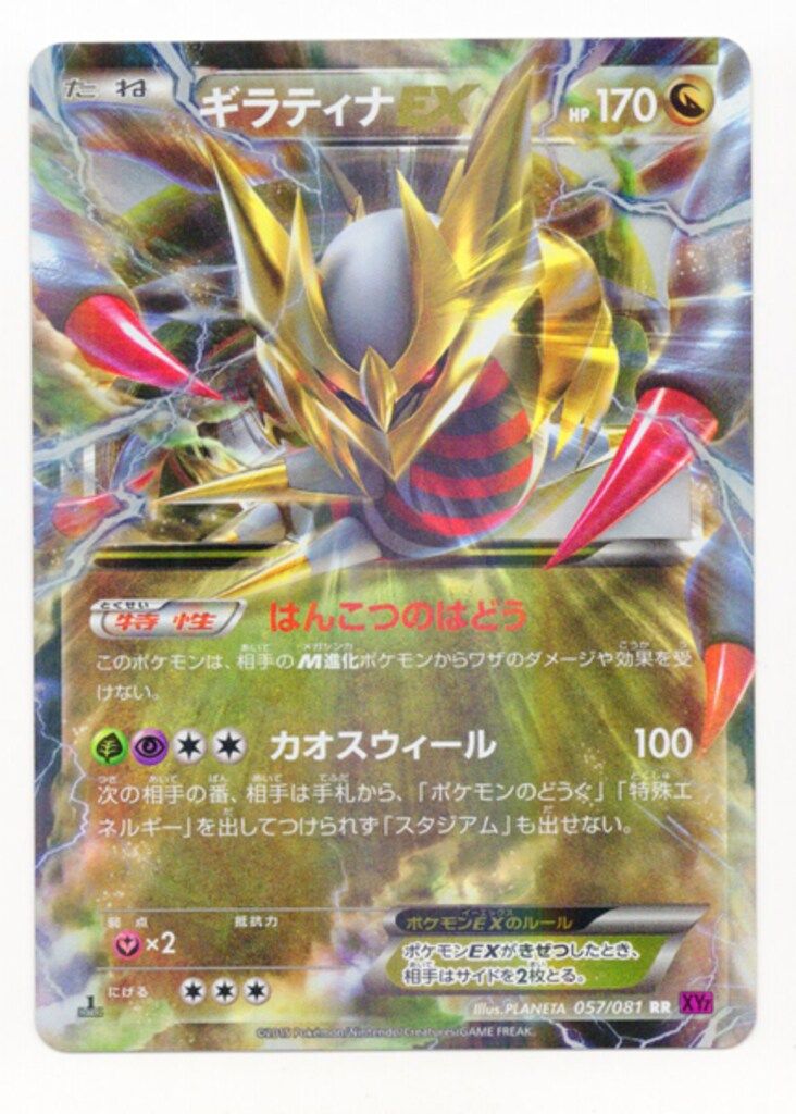 ギラティナ バンデットリング ギラティナEX SR XY7 バンデットリング 091/081 ポケモンカード