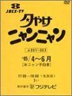 夕やけニャンニャン おニャン子白書 (1985年4~6月) [DVD] cm3dmju Amazon.co.jp: 夕やけニャンニャン おニャン子白書 (1985年7~8月