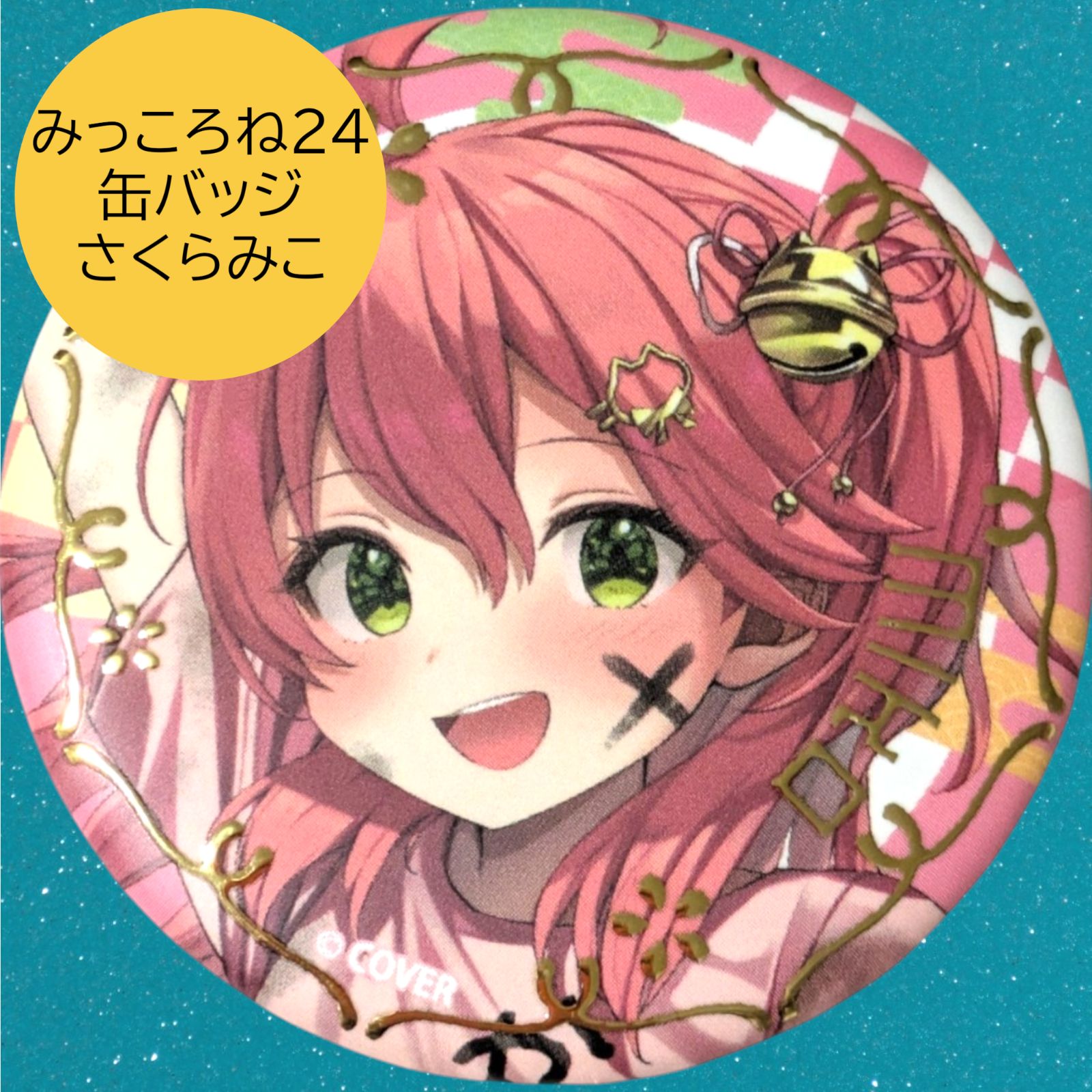 出崎出品 さくらみこ缶バッジ24個セット 出崎出品 さくらみこ缶バッジ24個セット Amazon | さくらみこ