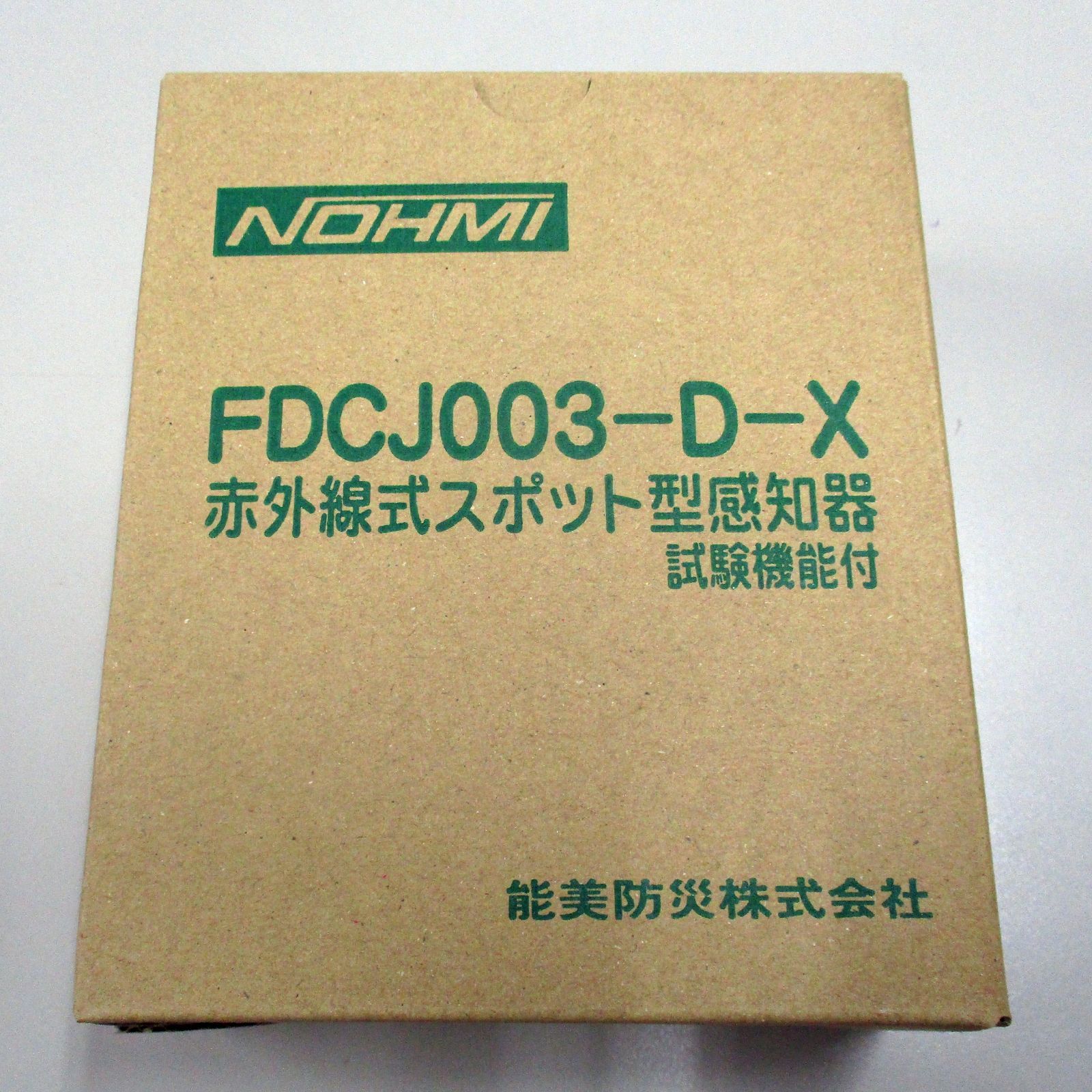 能美防災 FDCJ003-D-X 赤外線式スポット型感知器 - メルカリ