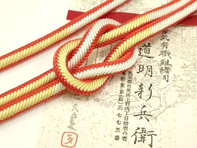 平和屋着物● 上 有職組紐道明 帯締め 奈良組 暈し 宮内庁御用 国立博物館御用 東京芸術大学御用 AABA9892ay