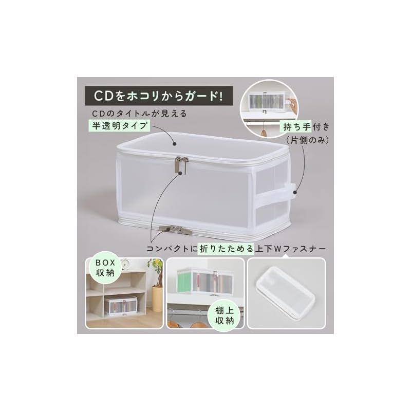 アストロ CD収納ケース 約25~30枚収納 半透明 ホコリなどの汚れから
