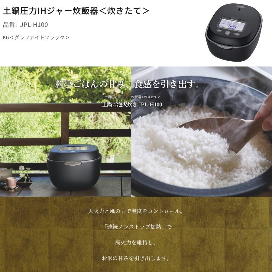 新品】タイガー 炊飯器 JPL-H100（ブラック）