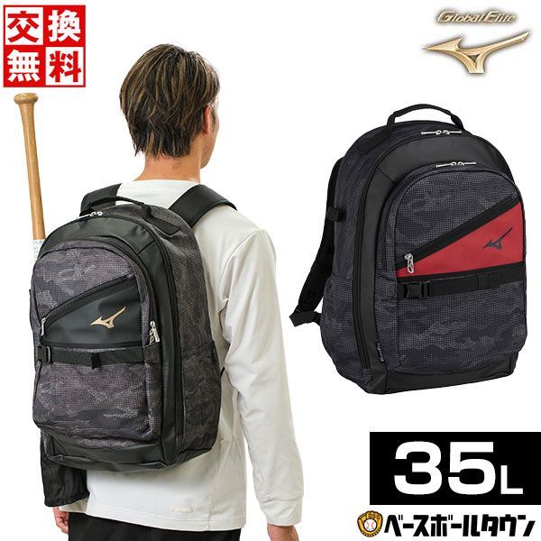 野球 リュック 大人 約35L ミズノ グローバルエリート オールインワンバックパック バット収納可 バックパック リュックサック デイパック バッグ 1FJDB410 野球バッグ