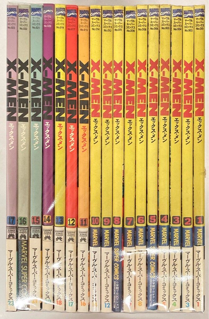 【全巻セット】小学館プロダクション x-men 17巻セット 小学館プロダクション マーヴルスーパーコミックス X-MEN 全17巻