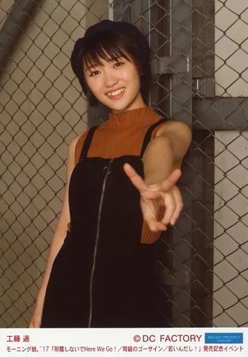 中古】生写真(ハロプロ) モーニング娘。'17/工藤遥/膝上/モーニング娘