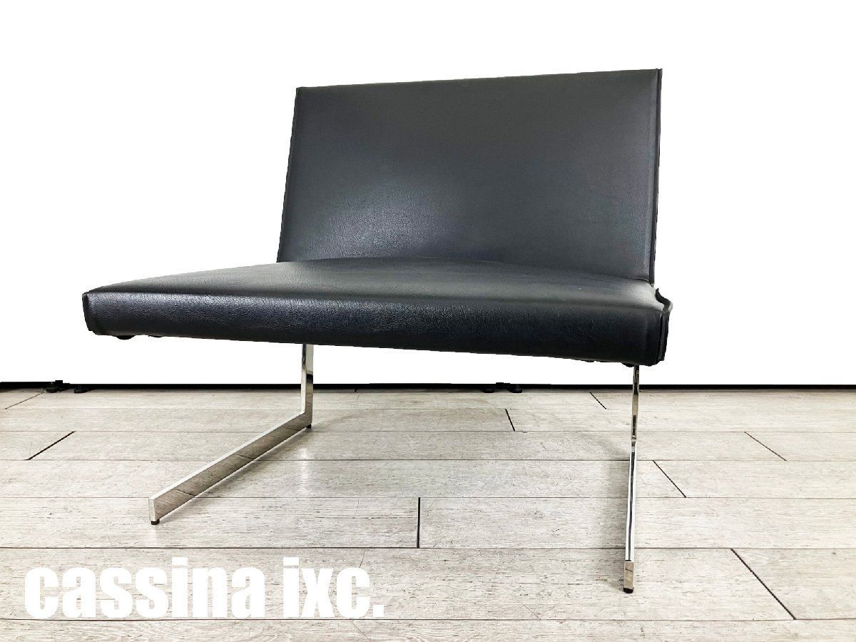 cassina ixc/カッシーナイクシーラウンジチェア-割引オンライン