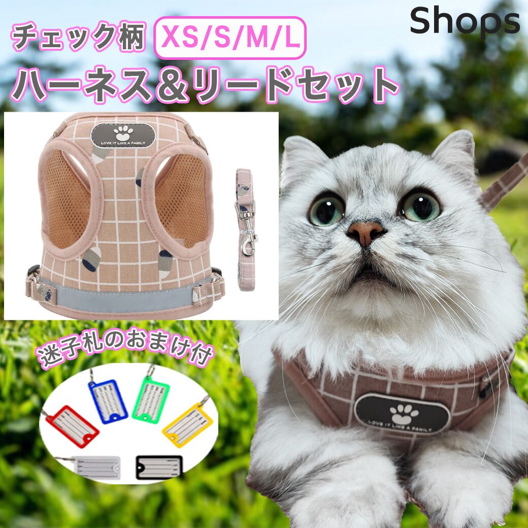 チェック柄ピンク XS S M L XL 】犬猫兼用 ハーネス 猫 犬