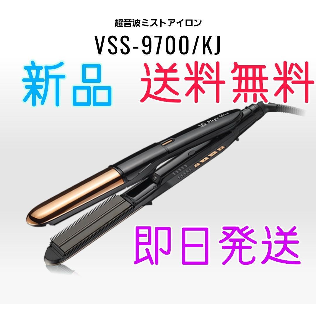 ビダルサスーン 超音波ミストアイロン（VSS-9710⁄KJ ｜ ヴィダル