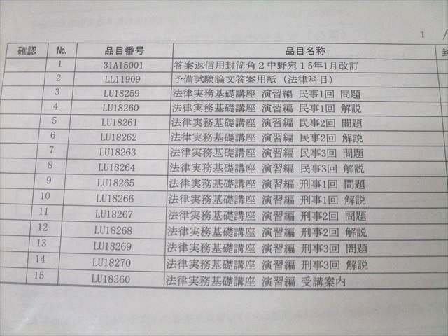 LEC東京リーガルマインド 予備試験 法律実務基礎講座 講義編/演習編 刑事/民事 状態良(一部未開封有り) 2018 052M4D LEC東京リーガルマインド 予備試験 法律実務基礎講座 講義編